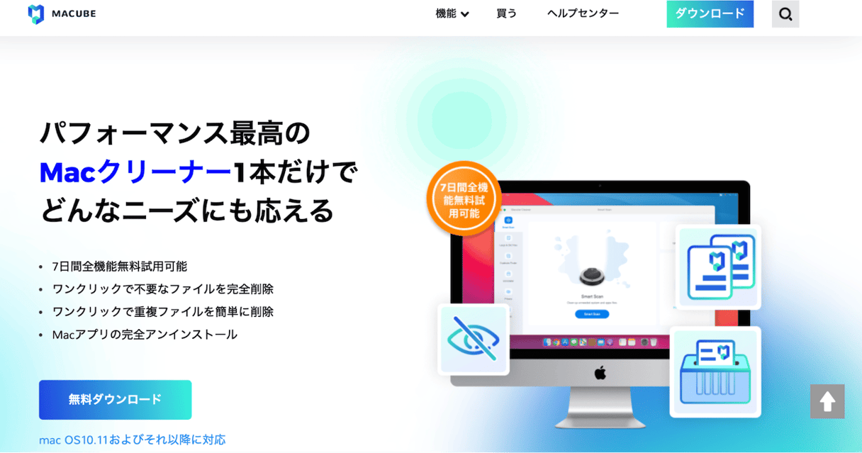 Macube Cleanerの公式サイト:ワンクリックでジャンクファイルと重複ファイルを削除するMacクリーナーアプリを紹介